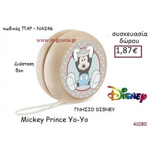 ΜΙΚΥ ΓΙΟ ΓΙΟ disney δώρο-γούρι παιχνίδι ΠΑΡ-ΝΑ246